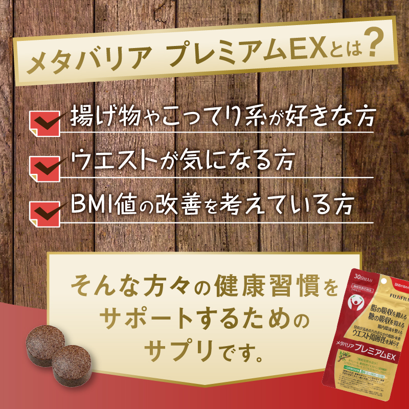 メタバリアプレミアムＥＸ 約30日分（240粒）機能性表示食品　ダイエット　富士フイルム（1726）