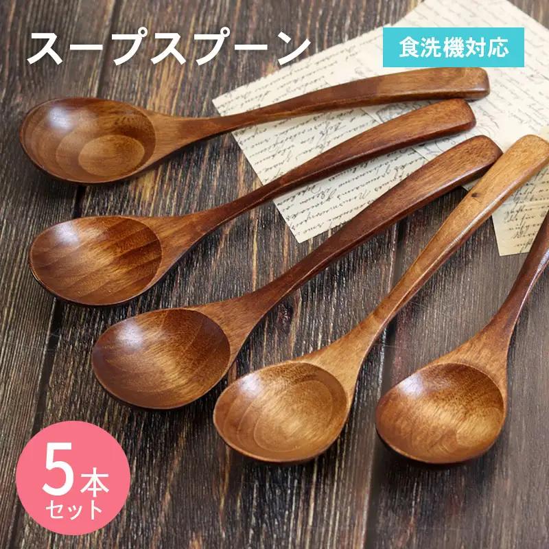 スープスプーン (ブラウン) 5本セット