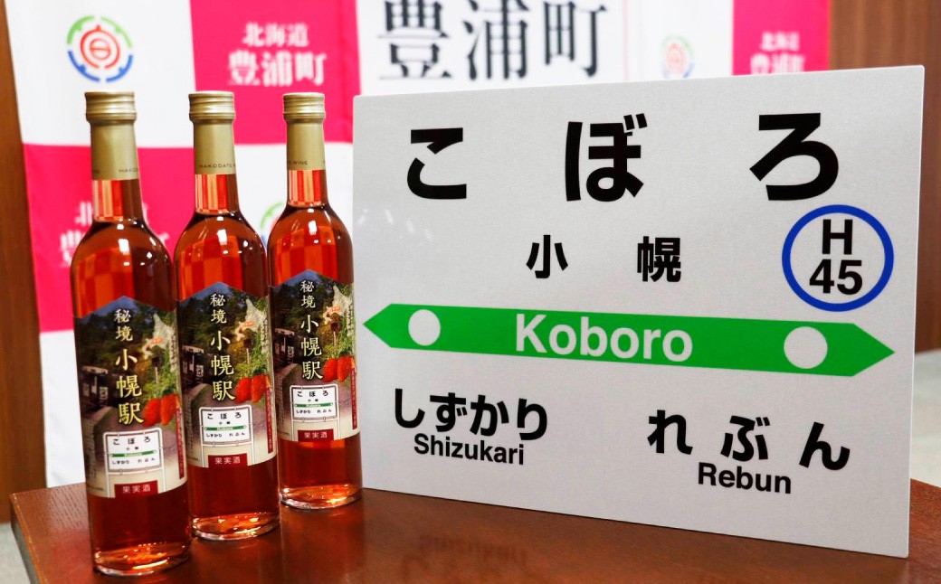 いちごワイン小幌ラベル500ml×12本