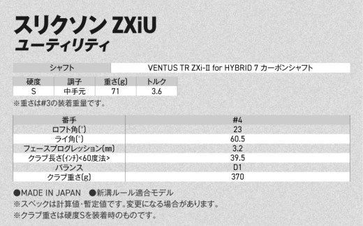 スリクソン ZXiU ユーティリティ VENTUS TR ZXi-Ⅱ for HYBRID 7 カーボンシャフト (4/S)【2027モデル】_C7-SR-015-ov7-4S ダンロップ スリクソン
