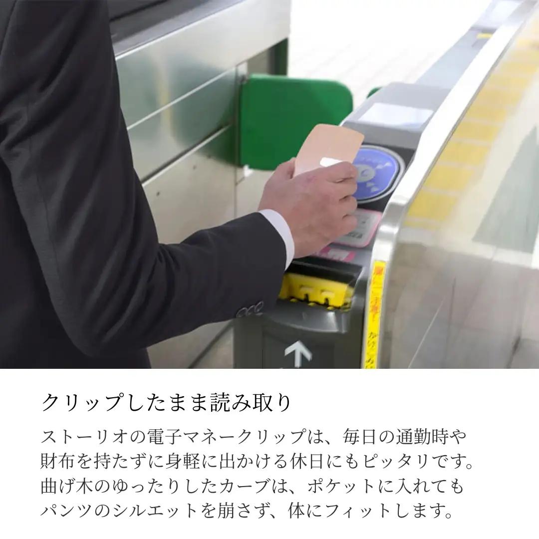 ケヤキ無垢材 曲げ木 電子マネークリップ ナチュラルカラー ストーリオ | マネークリップ