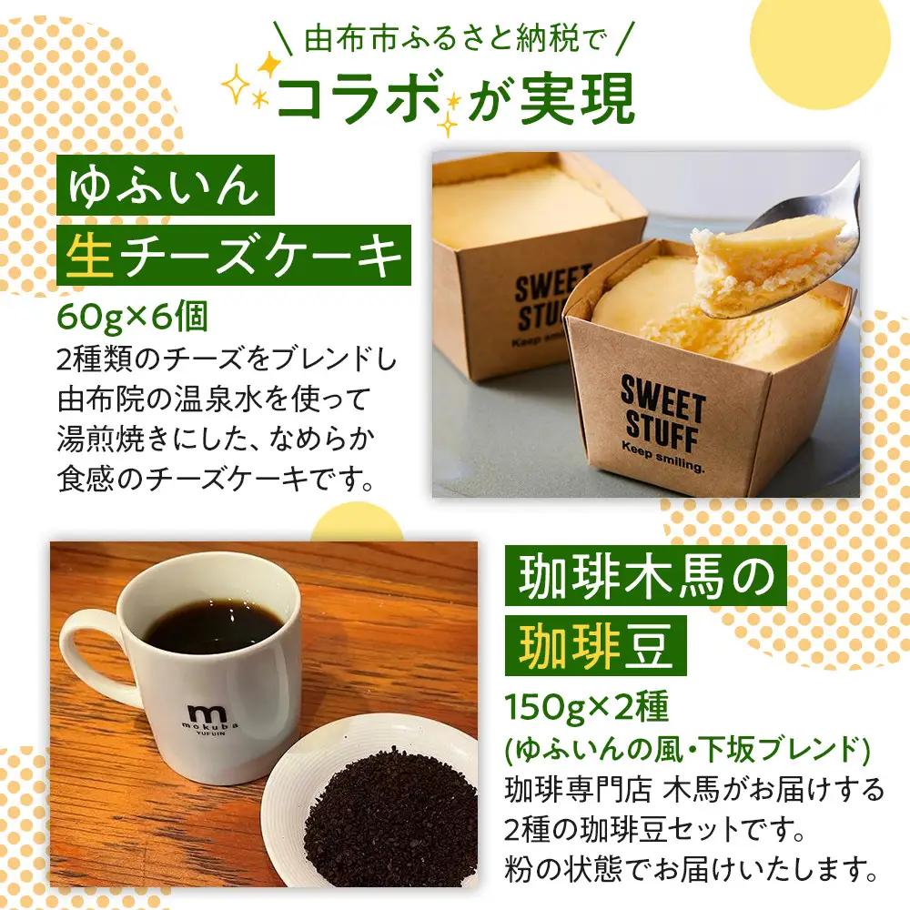 【ゆふの福袋】＜ゆふぶくろ＞ホッと一息♪優雅なコーヒータイムをご堪能あれ！コーヒータイム【粉】（２）