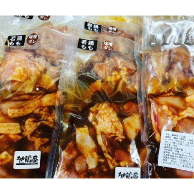鶏みそ焼き(冷凍)みそだれ付【配送不可地域：離島】【1240013】