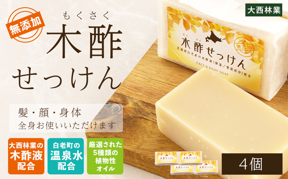 
                  木酢せっけん 4個
                