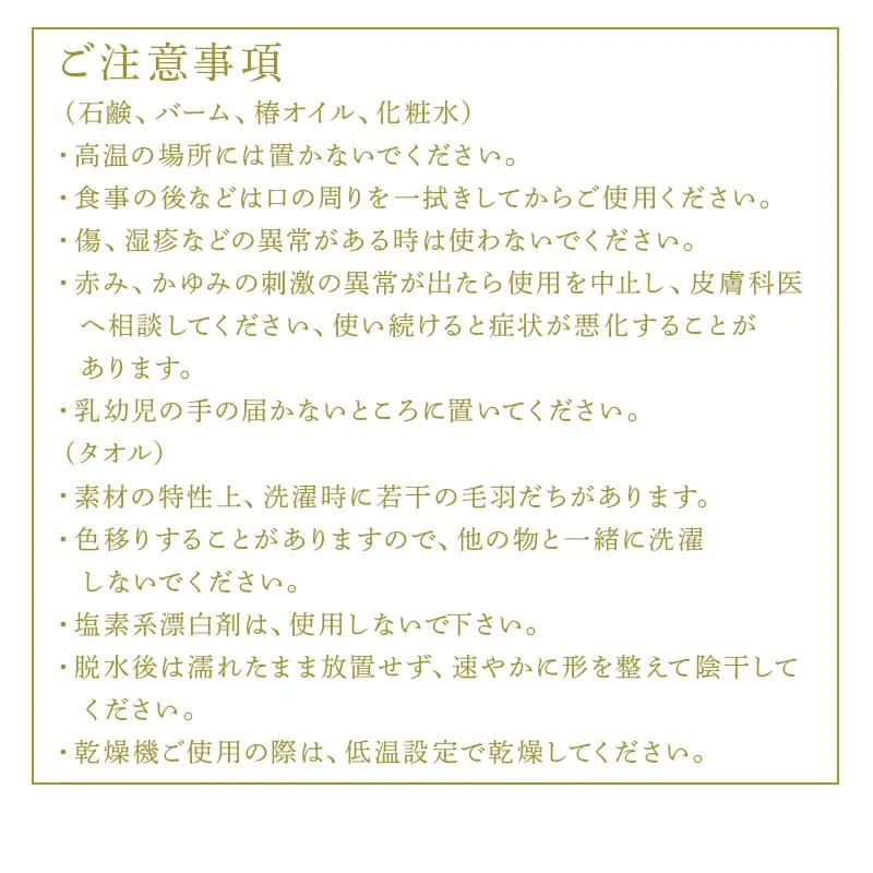 椿油化粧品4点セット(洗顔石鹸＆保湿クリーム＆椿オイル＆化粧水)＆オーガニックコットンタオル