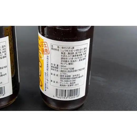 【 ポン酢 】 ポン酢3本