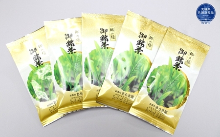 あらき園 郷の緑500g（茨城県共通返礼品・坂東市産）