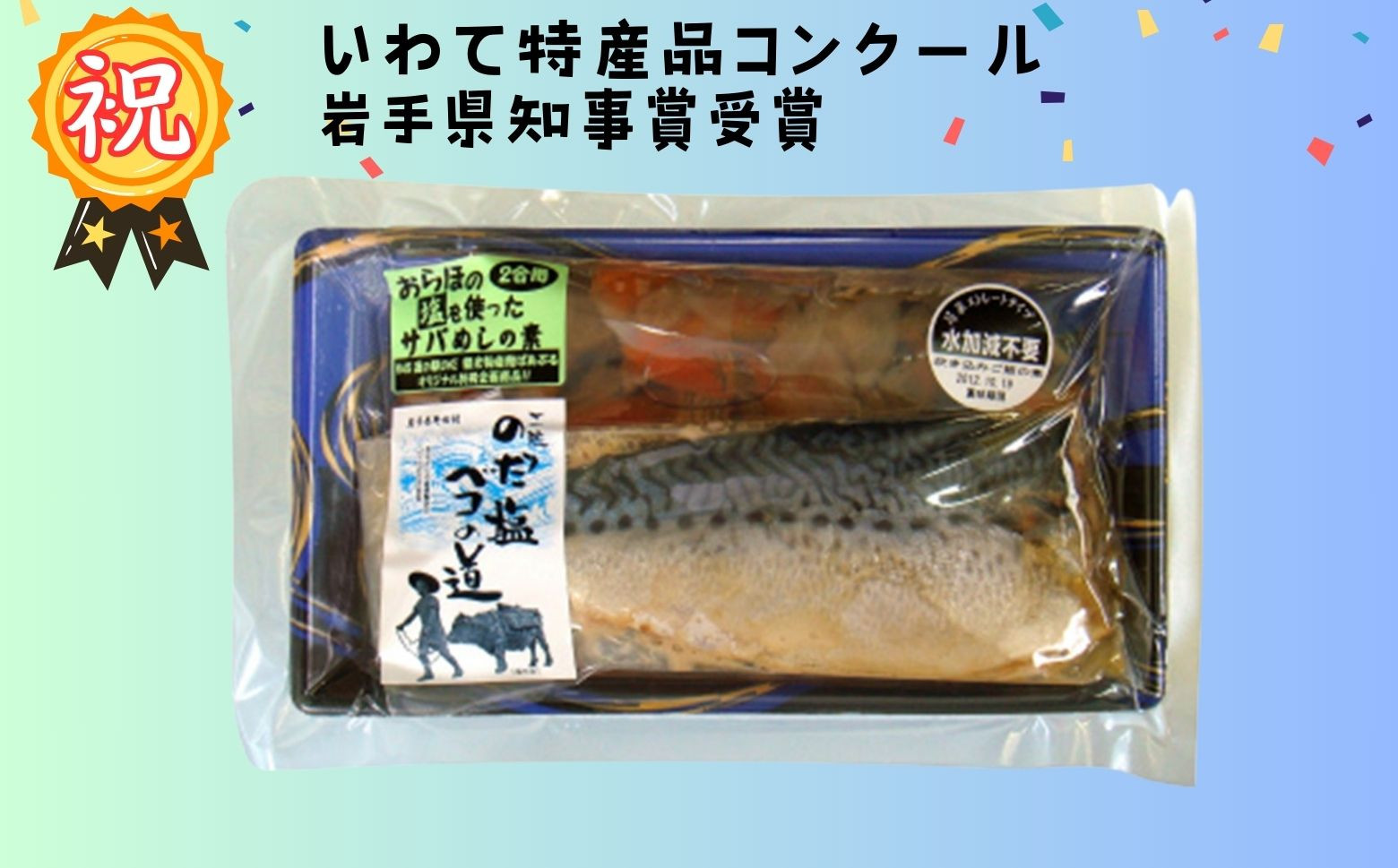 平成24年度いわて特産品コンクールにて最高賞の岩手県知事賞を受賞しました