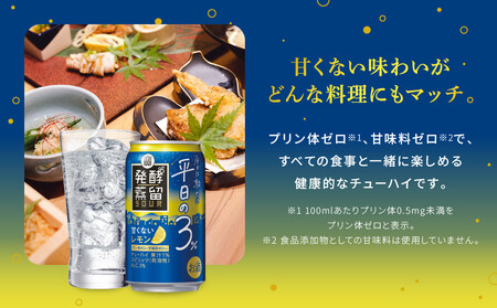 【宝酒造】タカラ「発酵蒸留サワー」＜レモン＞（350ml×24本）［ タカラ 京都 お酒 チューハイ サワー 檸檬 人気 おすすめ 定番 おいしい ギフト プレゼント 贈答 ご自宅用 お取り寄せ ］