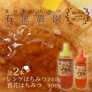 はちみつレンゲ 1本 240g 百花 1本 300g 蜂蜜