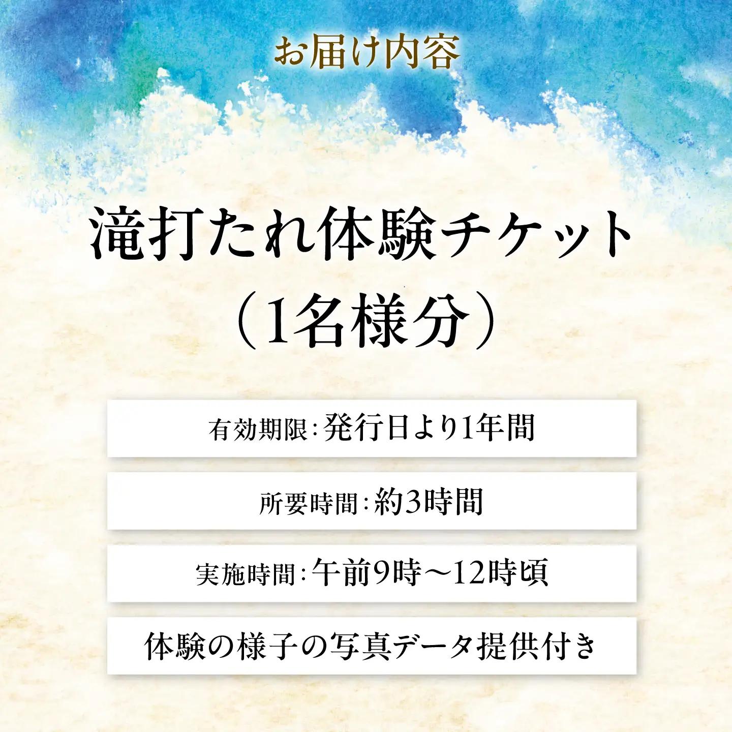 みそぎの里滝打たれ体験(体験チケット)【内子ツーリズム推進協議会】[BKCR001]