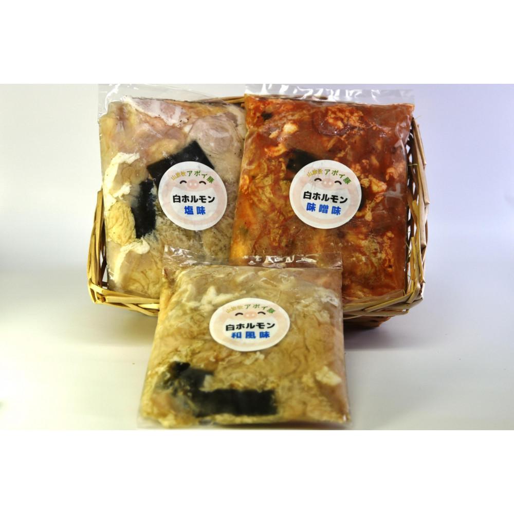 【ふるさと納税】希少！アポイ豚ホルモン　白ホルモン3種セット（計900g） | 肉 お肉 にく 食品 人気 おすすめ 送料無料 ギフト
