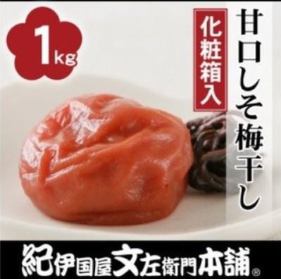 
            甘口しそ梅干し1kg [中玉]２Ｌサイズ 紀州南高梅うめぼし和歌山産(化粧箱入)【kstb230A】
          