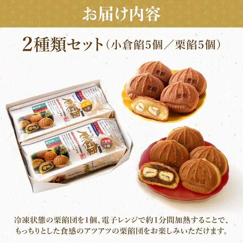 I-4.栗餡団・2種類箱詰めセット