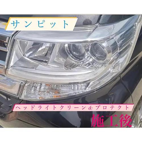 ヘッドライトクリーン＆プロテクト施工券 ／ 白ボケ 黄ばみ 除去 メンテナンス 車 チケット 山口県 No.151