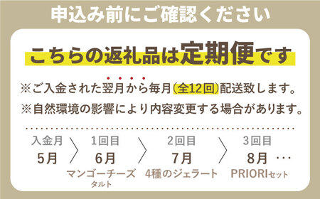 【12回定期便】大人のスイーツ定期便【心優　-Cotoyu Sweets-】[KAA212]/ 長崎 スイーツ ケーキ 平戸スイーツ 長崎ケーキ 平戸産スイーツ 平戸市スイーツ  ケーキ タルト スイ