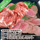 【ふるさと納税】【垣牧場】 ふるさと納税 牛肉 切り落とし ☆数量限定☆牧場直売「淡路姫和牛」ローストビーフ +ロース切り落としセット