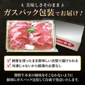 和歌山県産特産高級和牛「熊野牛」しゃぶしゃぶ用モモ・ウデ600g(自家牧場で育てました)【0143-2】