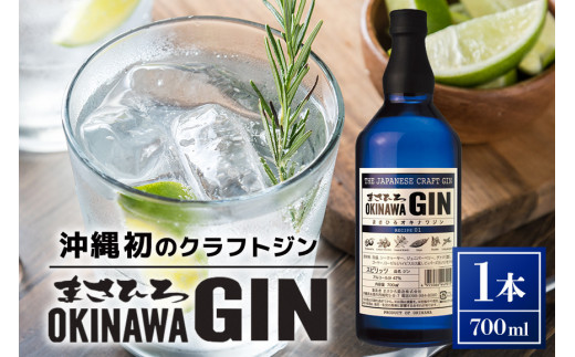 オキナワ ジン 700ml 1本 GIN まさひろ酒造 クラフトジン オキナワジン 沖縄 国産 洋酒 MASAHIRO OKINAWA GIN お酒 ギフト 泡盛 製法 蒸留酒 地酒 47% スピリッツ シークヮーサー 柑橘 ぎん 銀 家飲み 宅飲み カクテル 贈答用 酒 12,000円 冬ギフト お歳暮 沖縄県 糸満市