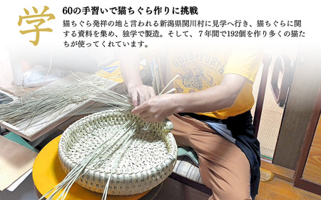 猫ちぐら 藁 【藁から手作り】手作り 猫ちぐら（Sサイズ） | 猫つぐら 猫 新潟県 出雲崎町