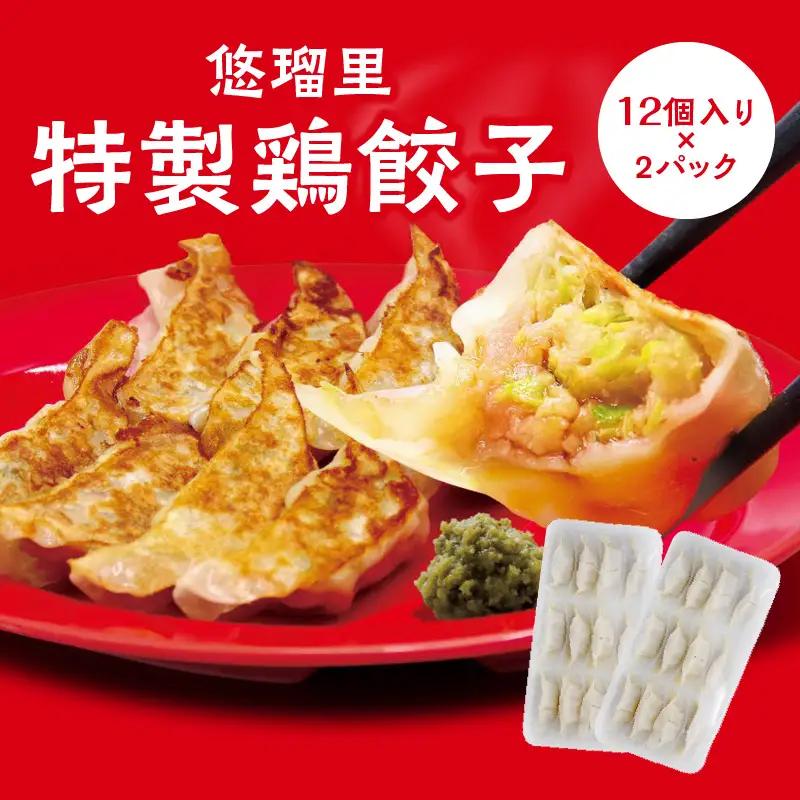 悠瑠里しょうゆら～めん4食セット×悠瑠里特製餃子2P×鶏餃子2P ラーメン ?油ラーメン 餃子