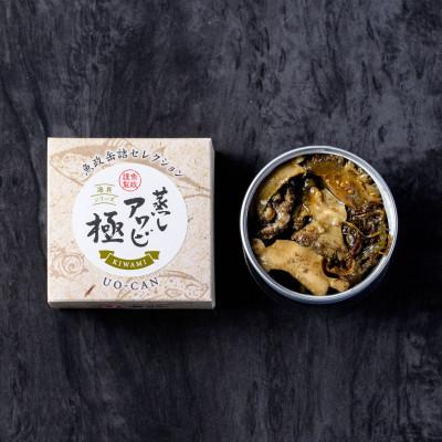ふるさと納税 京丹後市 【あわびの缶詰】プレミアム蒸しアワビ 極(きわみ) Sサイズ　2缶セット おつまみや贈り物にも最適 |  | 02