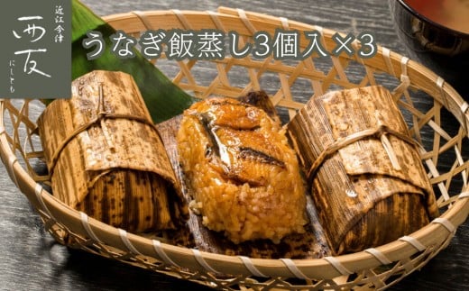 
            ◆近江今津／西友 うなぎ飯蒸し UM-60F
          