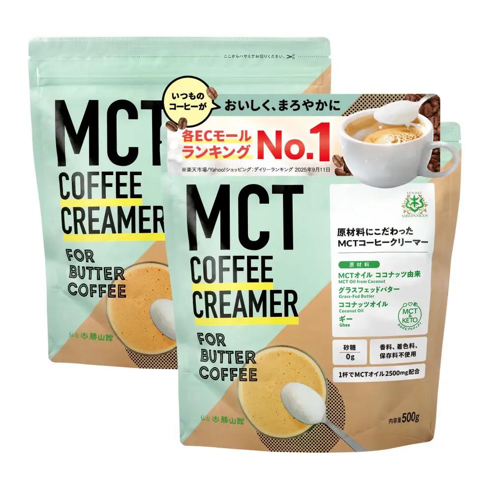 仙台勝山館 MCTコーヒークリーマー500×2個 ｜ MCTオイル