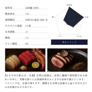 SY0016　【楯野川】 純米大吟醸 光明 山田錦　720ml×1本