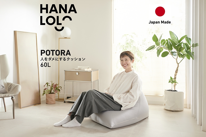
                  クッション ビーズクッション ハナロロ ポトラ 60L ニットカバー付 アッシュグレー [タキコウ縫製 愛知県 岡崎市 ok23bzx360114] インテリア 家具 椅子 いす イス ビーズ カバー 雑貨 ナチュラル
                