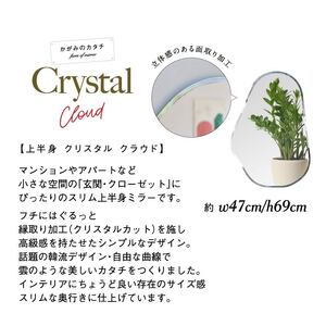壁掛け ミラー クリスタルクラウド シウ 鏡 玄関 姿見 玄関鏡 賃貸 玄関 貼れる 一人暮らし ノンフレーム 北欧 メイク 化粧 DIY シンプル 韓国 インテリア 変形 デザインミラー (日本製鏡