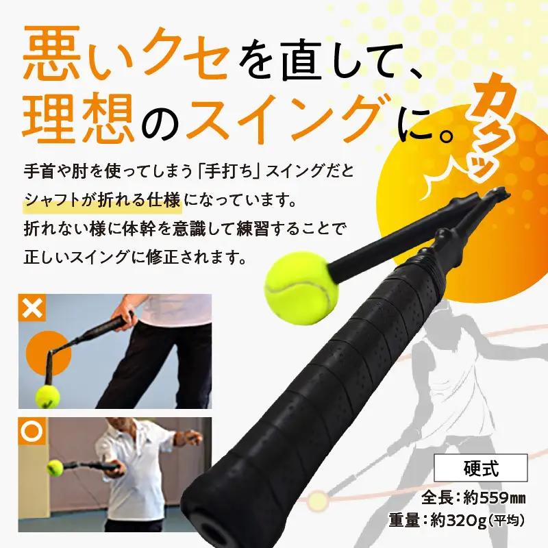 テニス練習器『エコフォームマスター』_B010-001