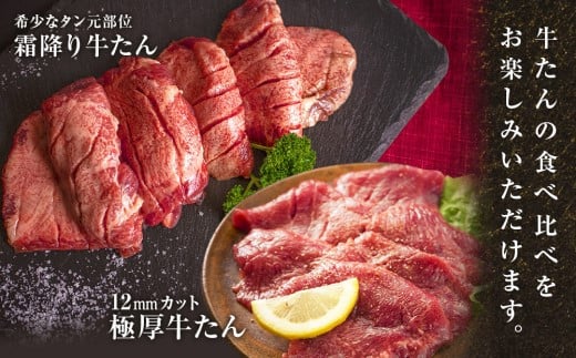 大人気! 宮城名物! 牛タン ２種 食べ比べ 1kg 冷凍 牛たん 極
