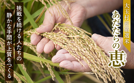 【定期便】大玉村産厳選米「あだたらの恵」特等　（品種：コシヒカリ）18kg（3kg×6回） | on-akt-3kg-t6-r7