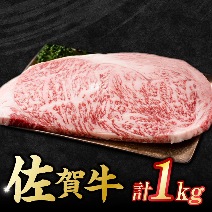 艶さし ！ 佐賀牛 サーロインステーキセット 1kg （ 250g ×4枚）吉野ヶ里町 [FDB011]