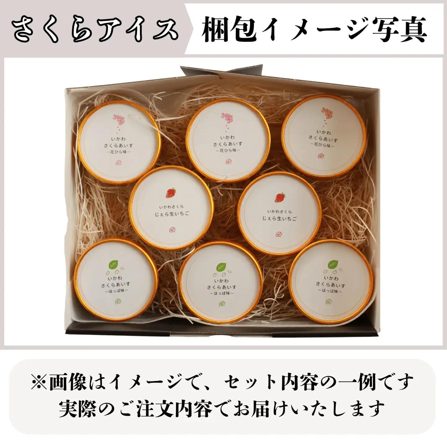 さくらアイス 6個 生ジェラートいちご  アイス 食べ比べ 秋田県 井川町 