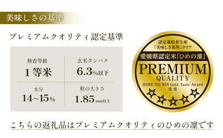 【新米】ひめの凜 プレミアムクオリティ 5kg 新米 愛媛県ブランド米【令和7年産・JA周桑】
