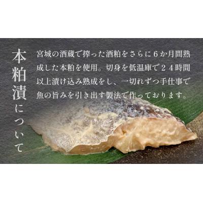 ふるさと納税 石巻市 いぎなりうめえ本粕漬G3T3 冷凍 粕漬け 酒粕 銀鮭 サーモン さけ 真たら 焼き魚 魚 お魚 |  | 02