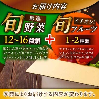 ふるさと納税 大洲市 栽培期間中農薬不使用! 旬のお野菜セット×もぎたてフルーツセット [AGBX006] |  | 01
