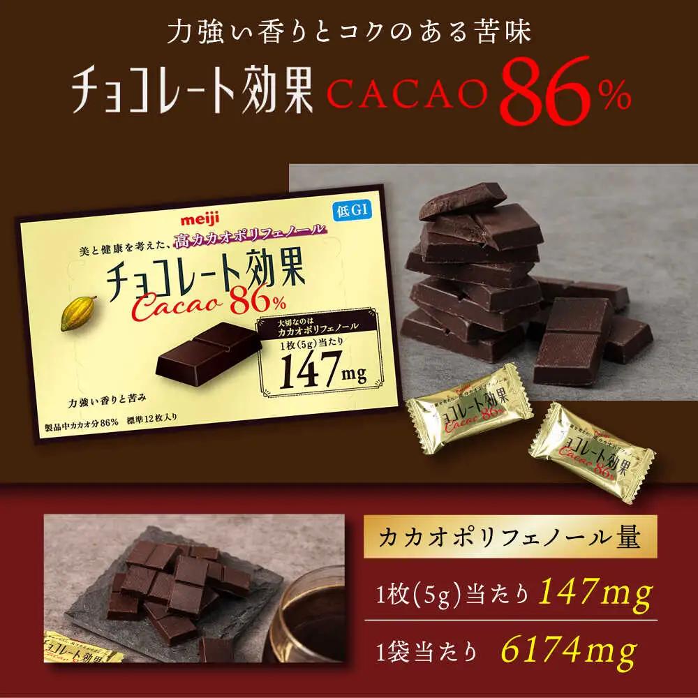 【全2回定期便】明治チョコレート効果カカオ86％ 60箱 【毎月お届け】[AOAA044] チョコレート