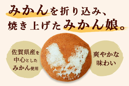 【赤門堂の丸ぼうろ】みかん娘(みかんぼうろ) 21 個入 丸ボーロ お菓子 郷土菓子 ご当地スイーツ 焼き菓子 焼菓子 贈物 プレゼント ギフト 贈り物 お土産 おやつ くるみ B-639