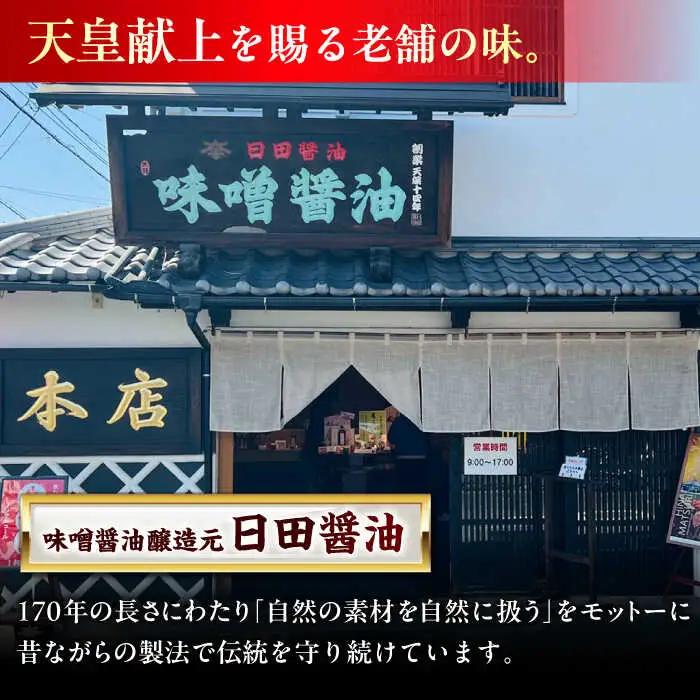 最高級 味噌醤油醸造元「日田醤油」 天然ゆず醤油 500ml×2本 大分県 日田市 調味料 醤油 [ARAJ018] 