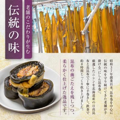 ふるさと納税 京都市 【芝原商店】昆布巻専門店のにしん昆布巻12本(2本×6袋)|老舗 魚介専門 人気惣菜 |  | 02