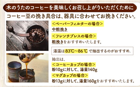 コーヒー豆3種のセット(豆) 送料無料 こたけまち絵本館木のうた焙煎《30日以内に順次出荷(土日祝除く)》