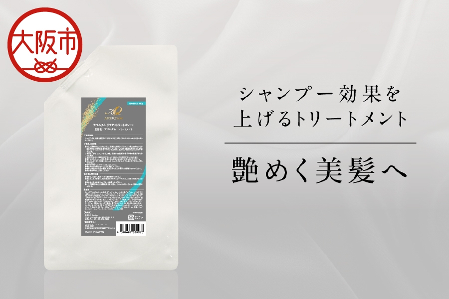
                  アペルタムリペアトリートメント　レフィル トリートメント_OS058-0004
                