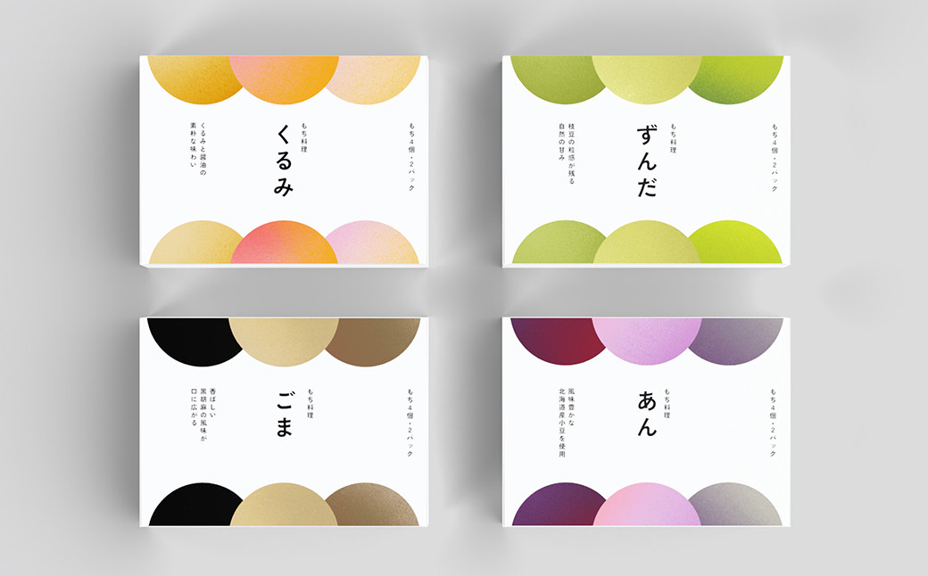  もち料理4種セット 芽吹き屋 【2011】