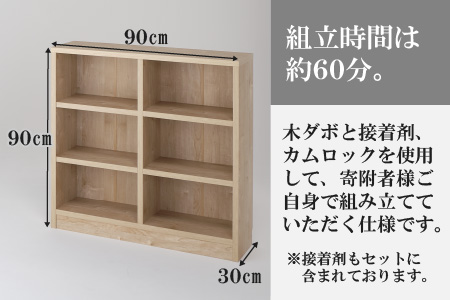 たっぷり安心して収納できる！「頑丈本棚」幅90cm ライトナチュラル（ロータイプ） ／ 日本製 国産 家具 木製 収納 棚 仕切り プレゼント 贈り物 勉強 学習 子供部屋 リビング 書斎 シンプル 