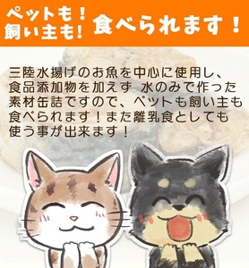 ワンちゃん ネコちゃん 安心素材 まんだい水煮缶詰 12缶セット ペット用缶詰 【 無添加 無着色 国産 ペット用品 ペットフード 犬 猫ドッグフード キャットフード 】RT1977