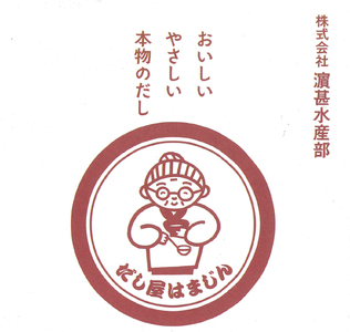 「2種類のこだわりだしパック」６袋セット〈三重県産の冷凍していない生の魚を使用〉 [HJ01]