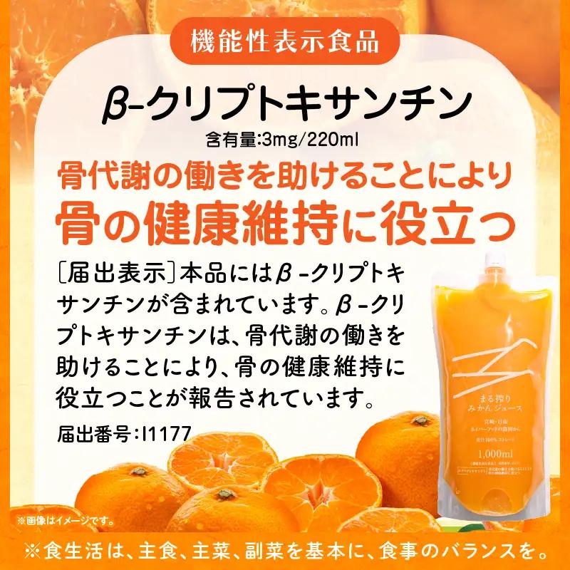 宮崎県産 まる搾りみかんジュース ギフトボックスC 220ml×8本 みかん 温州みかん みかんジュース まる搾り β-クリプトキサンチン 機能性表示食品 ギフトボックス 果肉感 つぶつぶ 化粧箱入